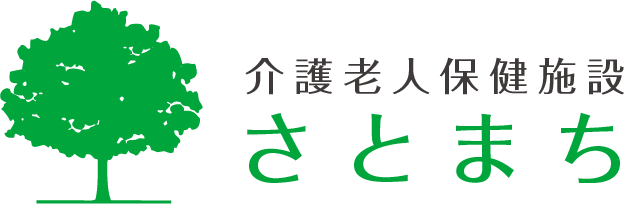 社会医療法人財団新和会 介護老人保健施設さとまち